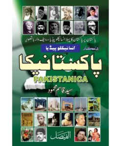 ENCYCLOPEDIA PAKISTANICA BY SYED QASIM MEHMOOD