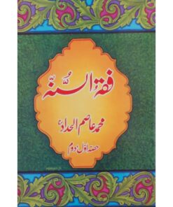 FIQH UL SUNNAH BY MUHAMMAD ASIM AL HADDAD