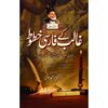 GHALIB KAY FARSI KHATOOT/ غالب کے فارسی خطوط