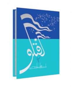 GUFTAGU-02 BY WASIF ALI WASIF