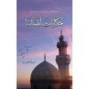 HAKAYAT E LUQMAN/ حکایات لقمان