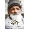 HAMARAY EDHI SB/ ہمارے ایدھی صاحب