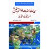 HAYAT HAZRAT ZULQARNAIN AUR YAJOOJ MAJOOJ/ حیات حضرت ذوالقرنین اور یاجوج ماجوج