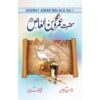 HAZRAT AMAR BIN AL AAS R.A/ حضرت عمرو بن العاص