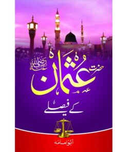 HAZRAT USMAN KAY FAISLAY/ حضرت عثمان کے فیصلے