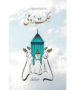 HIKMAT E RUMI/ حکمت رومی