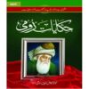 HAKAYAT E RUMI (FINE QUALITY EDITION) BY MAULANA JALALUDDIN RUMI (R.A)