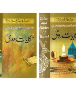 HIKAYAT E RUMI & HIKAYAT E SAADI ( 2 BOOKS PACK