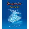 JALAL UDDIN RUMI: INSANI ROOH KA SARMADI NAGHMA BY FARHAT EHSAS