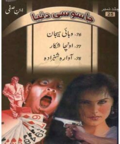 JASOOSI DUNYA JILD-25 BY IBN-E-SAFI