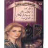 JASOOSI DUNYA JILD-1 BY IBN-E-SAFI