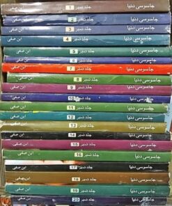 JASOOSI DUNYA JILD-1-20 BY IBN-E-SAFI ( 20 BOOKS PACK)