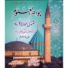 JAWAHIR UL ULOOM URDU SHARAH MASNAVI BY MAULANA JALAL-UD-DIN RUMI