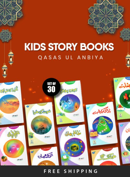 KIDS STORY BOOKS SET - QASAS UL ANBIYA