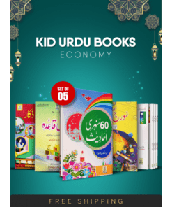 KIDS URDU BOOKS SET - ECONOMY