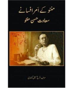 MANTO KE AMAR AFSANAY