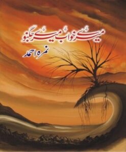 MERE KHAWAB MERE JUGNU BY NIMRA AHMED