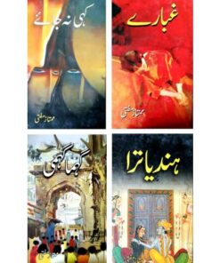 MUMTAZ MUFTI 4-BOOKS PACK