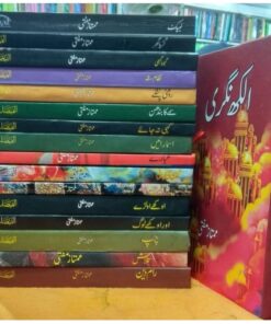 MUMTAZ MUFTI COMPLETE 17-BOOKS PACK