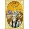 MUQADAMA MUHAMMAD BAHADUR SHAH