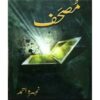 MUSHAF BY NIMRA AHMED