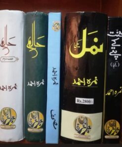 NIMRA AHMED NOVELS 4 BEST BOOKS PACK