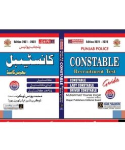 PUNJAB POLICE CONSTABLE GUIDE