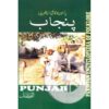 PAKISTAN KA SAQAFTI ENCYCLOPEDIA PUNJAB