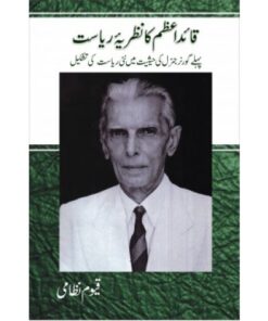 QUAID E AZAM KA NAZRIA E RIASAT