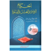 AHKAM-UL-WUZU WAL-GHUSL WAS-SALAH