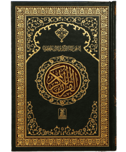 AL QURAN AL KAREM