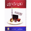 ARKAN-E-ISLAM-O-IMAAN (NEW EDITION)