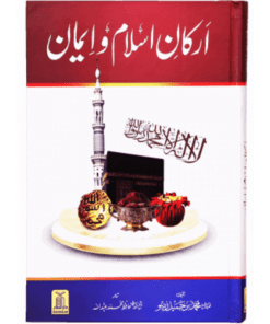 ARKAN-E-ISLAM-O-IMAAN (NEW EDITION)