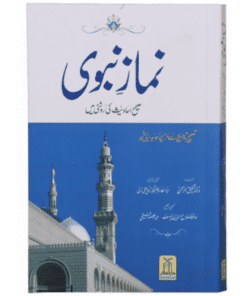 NAMAZ-E-NABVI (SOFT COVER 14X21)