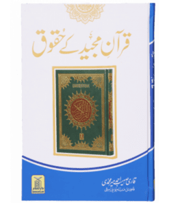 QURAN MAJID K HAQOOQ