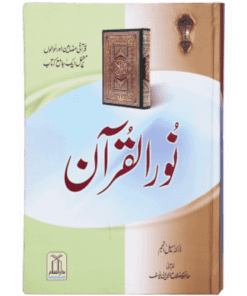 NOOR UL QURAN