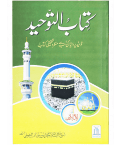 KITAB AT TAWHEED (NEW EDITION)