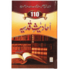 110 AHADITH QUDSI