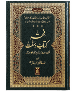 FIQH KITAB-O-SUNNAT