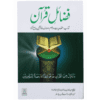 FAZAIL-E-QURAN