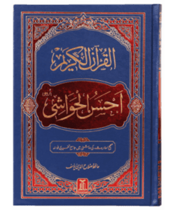 AL-QURAN AL-KAREEM AHSAN-AL-HAWASHI