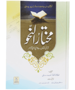 MUKHTAR ANNAHAV (ARABIC GRAMMAR)