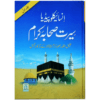 ENCYCLOPEDIA SEERAT SAHABA KARAM (VOL 1)