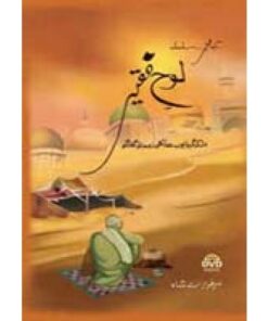 LOH-E-FAQEER: FREE DVD INSIDE