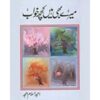 MERAY BHI HAIN KUCH KHAWAB (BOOK WITH CD)