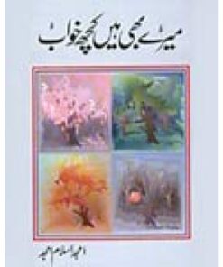 MERAY BHI HAIN KUCH KHAWAB (BOOK WITH CD)