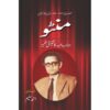 MANTO: HAMARAY EHAD KA TAKHLEEQI ZAMEER