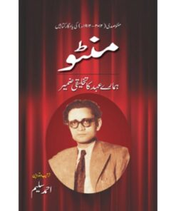 MANTO: HAMARAY EHAD KA TAKHLEEQI ZAMEER