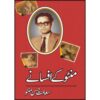 MANTO KAY AFSANAY