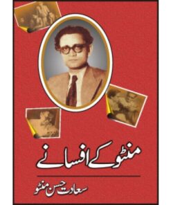 MANTO KAY AFSANAY